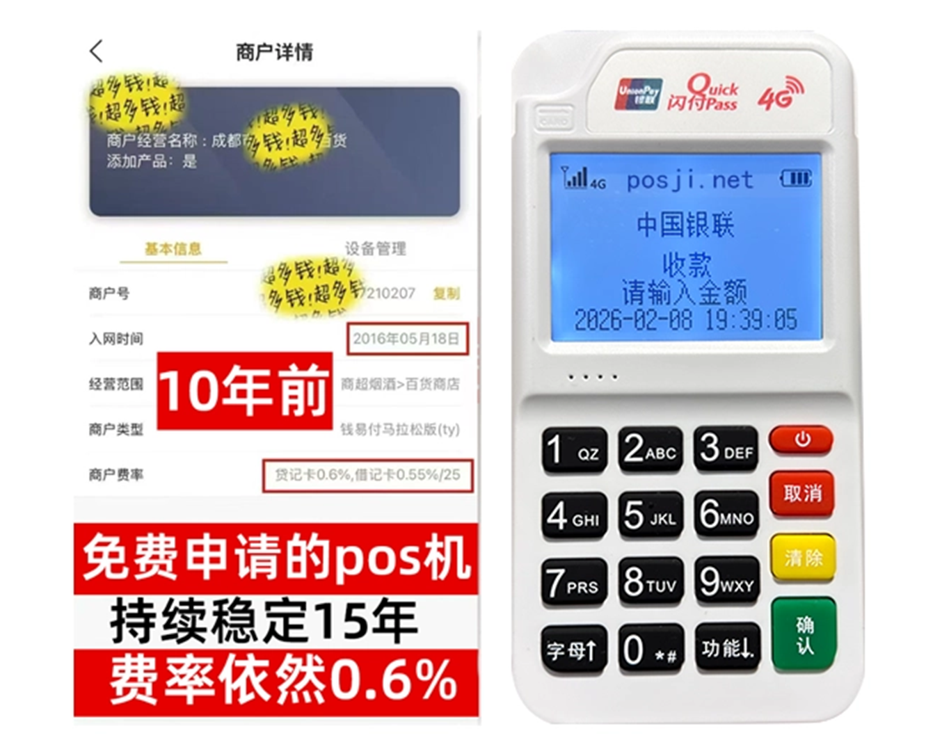 游仙如何快速通过POS机办理条件？零门槛免费领取，费率稳定保障资金安全