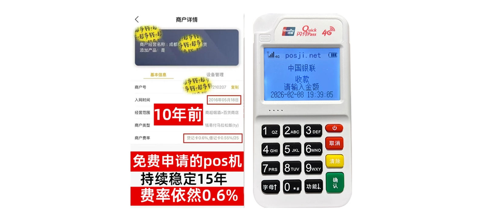 游仙个人POS机办理免费领取攻略，费率低到让你惊喜，秒到账提现无忧