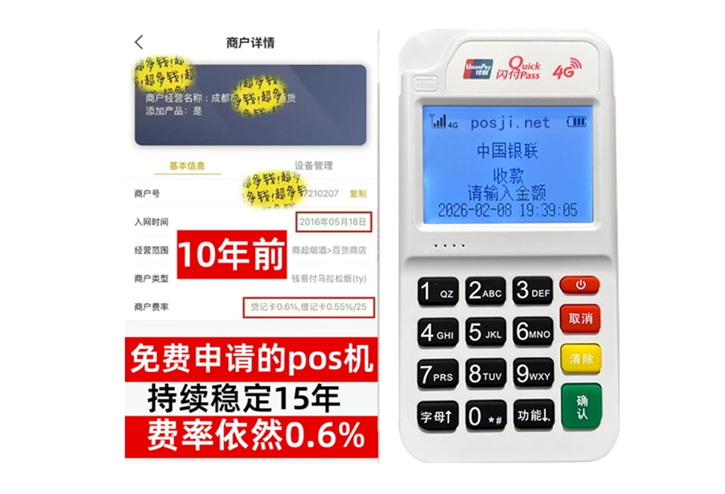 游仙揭秘POS机费率说明：费率稳定+免费领取，帮你节省上千成本