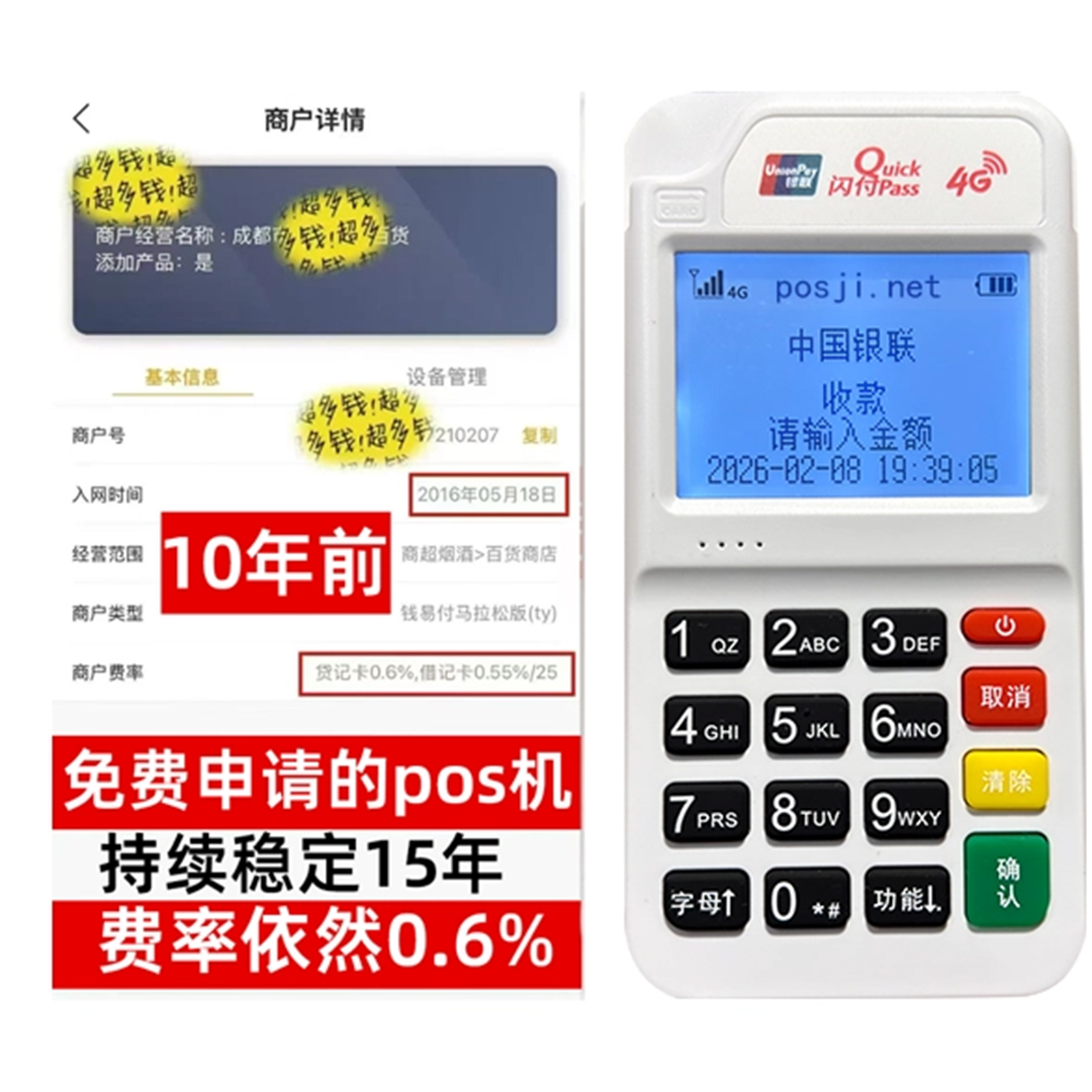 游仙如何办理费率稳定的POS机？免费领取+极速到账，省时赢商机