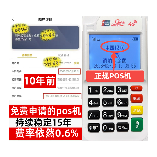 游仙POS机T+0哪家支持，正规持牌公司名单曝光，0元办理福利限时抢